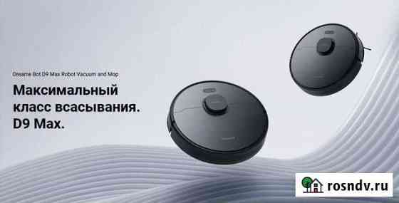Робот-пылесос Xiaomi Dreame D9 Max (новый) Магнитогорск