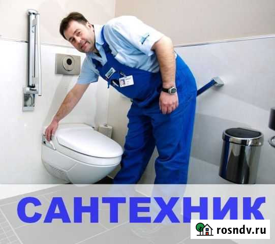 Сантехнические услуги для вас Челябинск - изображение 1