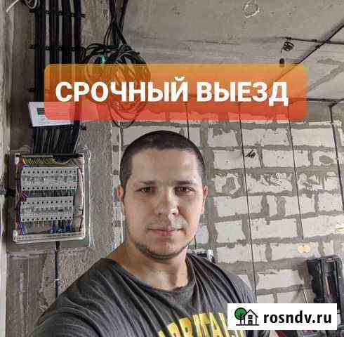 Электрик. Срочный выезд Тула