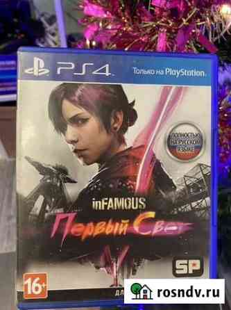 Infamous первый свет ps4 Хабаровск