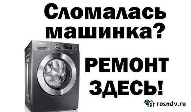 Ремонт стиральных и посудомоечных машин Улан-Удэ - изображение 1
