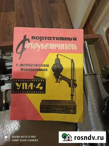 Фотоувеличитель упа-4 1966г Хабаровск - изображение 1