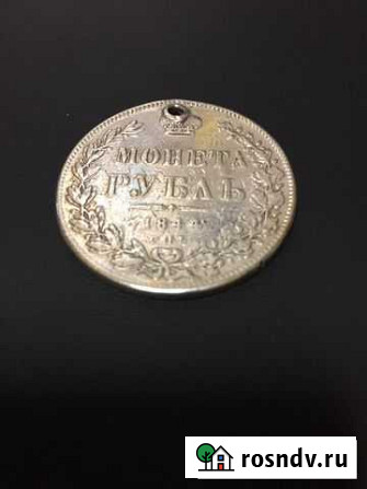 Монета рубль 1844 спб Белгород - изображение 1