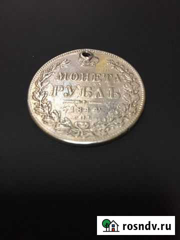 Монета рубль 1844 спб Белгород - изображение 1