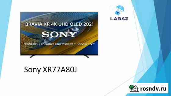 Телевизор Sony XR77A80J Санкт-Петербург