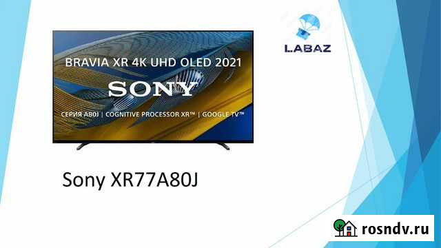 Телевизор Sony XR77A80J Санкт-Петербург - изображение 1