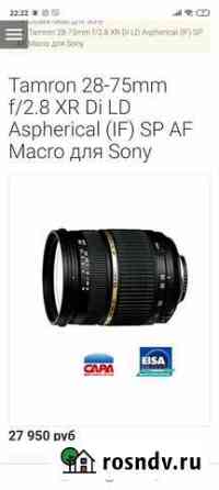 Обектив 28-75mm f2.8 для фотоаппарата Sony Нижний Новгород