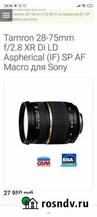 Обектив 28-75mm f2.8 для фотоаппарата Sony Нижний Новгород - изображение 1