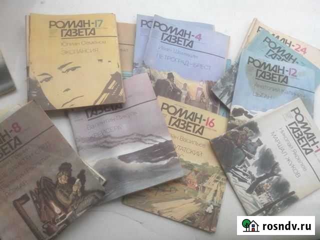 Роман-газета, журнал Юность, СССР 1969-86 годы Новосибирск - изображение 1