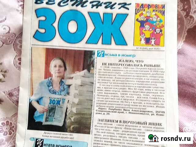 Газета Челябинск - изображение 1