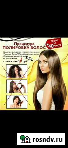 Полировка волос Краснодар - изображение 1