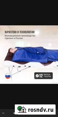 Ик одеяло сауна домашняя массажер обогрев косметол Москва - изображение 1