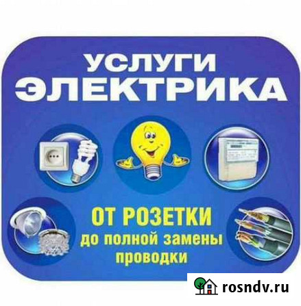 Электрик Павловск - изображение 1