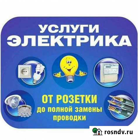 Электрик Павловск - изображение 1