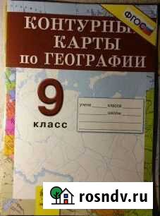Контурные карты 9 класс по географии Брянск - изображение 1