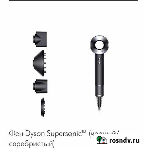 Фен dyson supersonic Москва - изображение 1