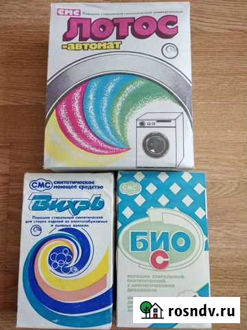 Стир.порошки:Лотос-автомат,Био-С,Вихрь,1980-х СССР Курган - изображение 1