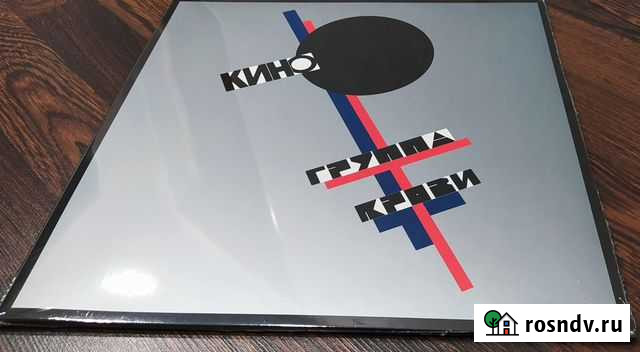 Кино группа крови LP запечатана Кемерово - изображение 1