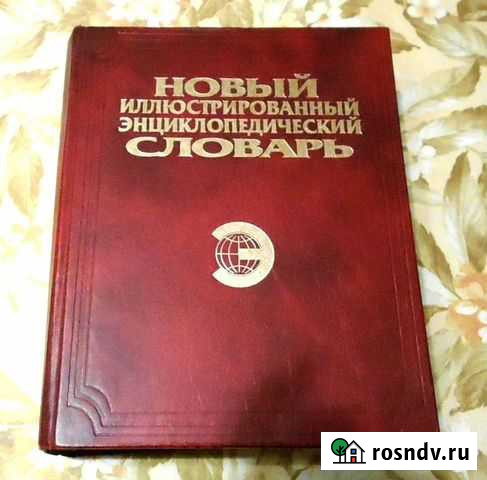 Большой энциклопедический словарь Владимир - изображение 1