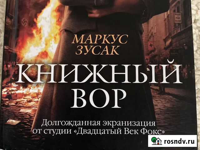 Книжный вор Электроугли - изображение 1