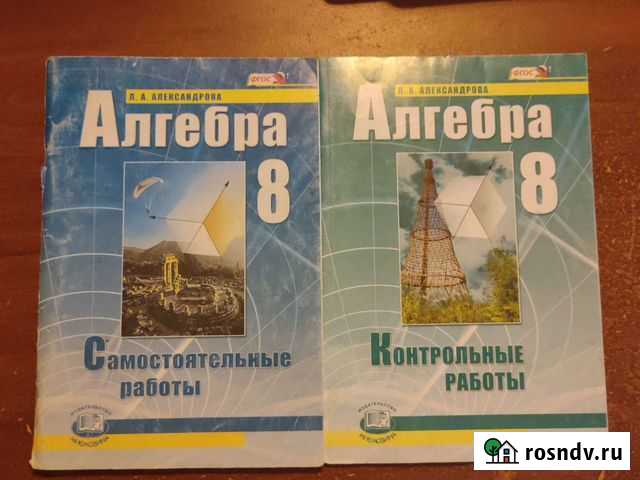 Алгебра 8 класс контрольные и самостоятельные рабо Новокузнецк - изображение 1