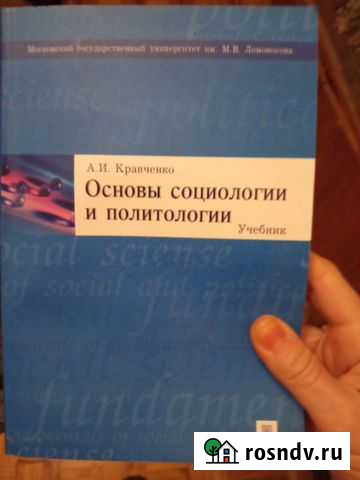 Политология Дедовск - изображение 1