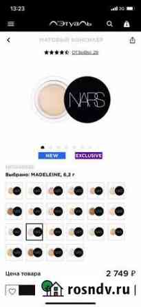 Nars консилер Пермь
