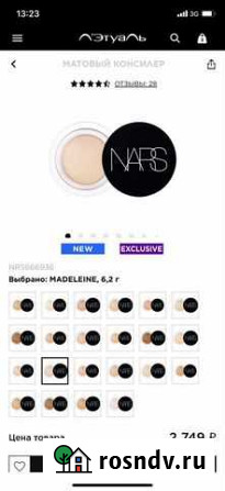 Nars консилер Пермь - изображение 1