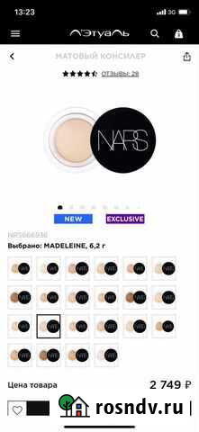 Nars консилер Пермь - изображение 1