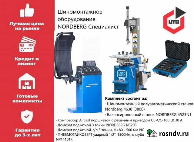 Шиномонтажное оборудование Nordberg Специалист Кемерово - изображение 1