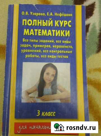 Полный курс математики 3 класс Майкоп - изображение 1