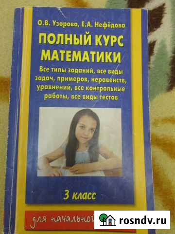 Полный курс математики 3 класс Майкоп - изображение 1