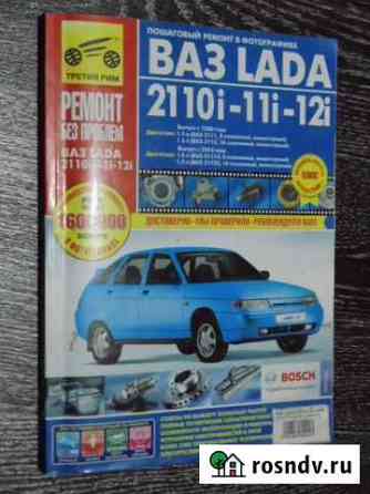 Журнал ваз-LADA 2110/2111/2112 Нижний Новгород