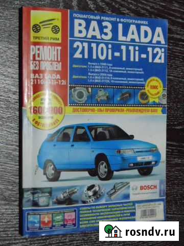 Журнал ваз-LADA 2110/2111/2112 Нижний Новгород - изображение 1