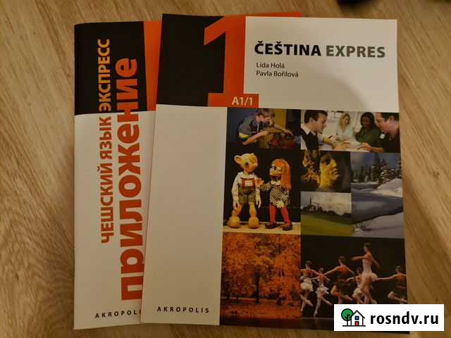 Чешский язык. Сestina Expres 1. А1/1. рус. версия Калуга - изображение 1