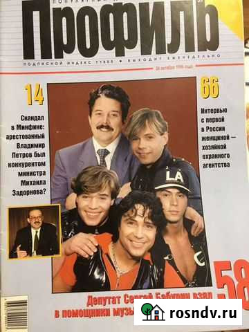 Журнал с гр. На-На Новосибирск - изображение 1