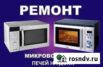Скупка. Ремонт микроволновых печей свч Новосибирск - изображение 1