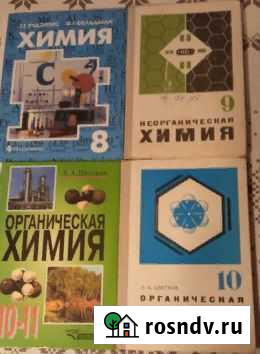 Учебники химии прошлых лет Вологда - изображение 1