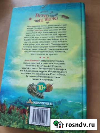 Детская книга Верю не верю Омск - изображение 1