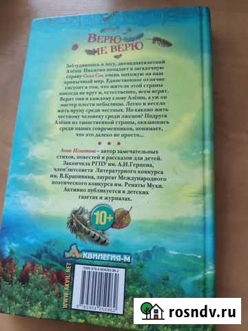 Детская книга Верю не верю Омск - изображение 1