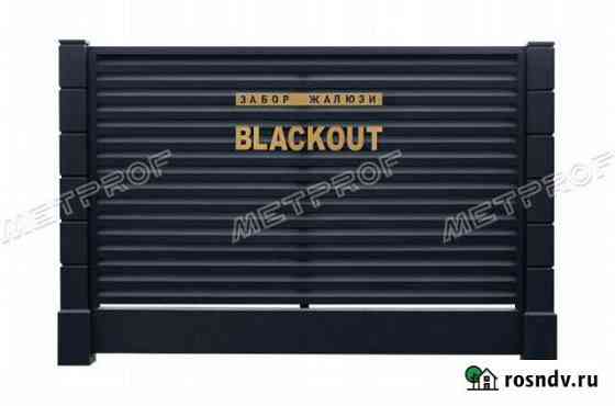 Заборы жалюзи «Blackout» Тамбов