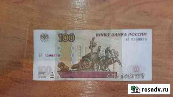 Купюра Советская Гавань