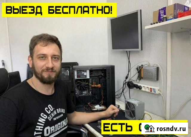 Компьютерный мастер. Ремонт компьютера, ноутбука Новомосковск - изображение 1
