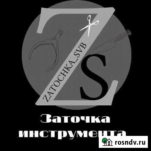 Заточка инструмента Свободный - изображение 1