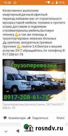 Грузоперевозки.газель, грузчики Балаково