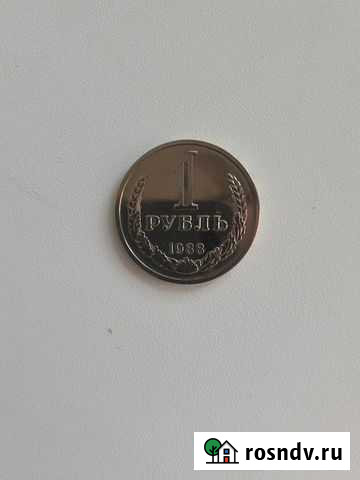 1 рубль 1976 88 89 и 50 коп 79 г Хабаровск - изображение 1