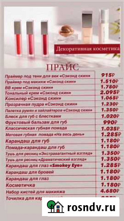 Духи/ косметика/ товары для дома/ бады Курган - изображение 1