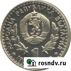 Болгария 1 лев 1981г Брянск - изображение 1