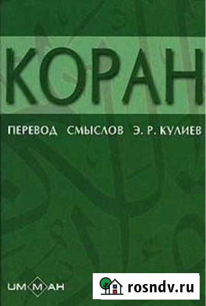 Коран Тверь - изображение 1