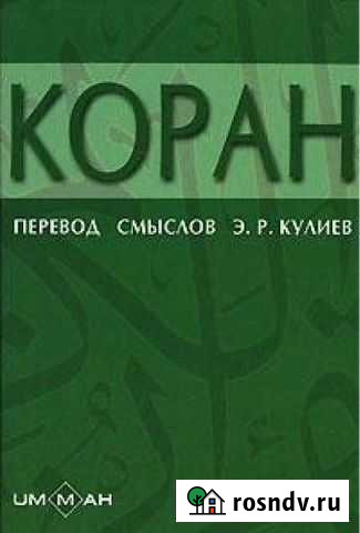 Коран Тверь - изображение 1
